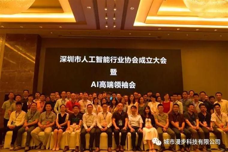 城市漫步科技有限公司加入了深圳市人工智能行業協會。