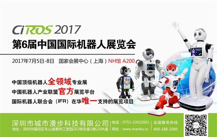 城市漫步科技CIROS 2017中國機器人第一展圓滿落幕！