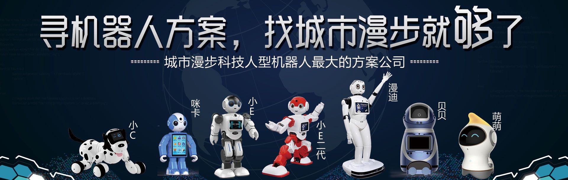 機器人方案公司那里找？深圳城市漫步科技最好！